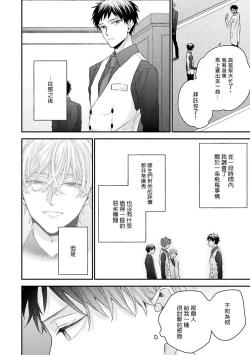 Page 46 of Goshujin-sama wa Ouji ga Osuki | 我爱的主人 爱的是王子殿下
