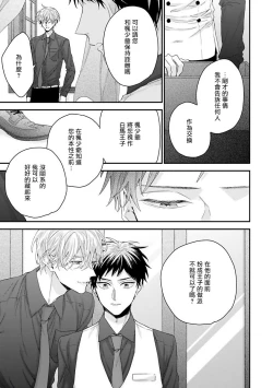 Page 63 of Goshujin-sama wa Ouji ga Osuki | 我爱的主人 爱的是王子殿下