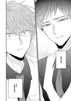 Page 75 of Goshujin-sama wa Ouji ga Osuki | 我爱的主人 爱的是王子殿下