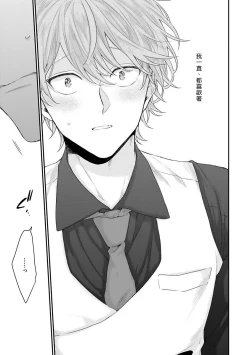 Page 90 of Goshujin-sama wa Ouji ga Osuki | 我爱的主人 爱的是王子殿下
