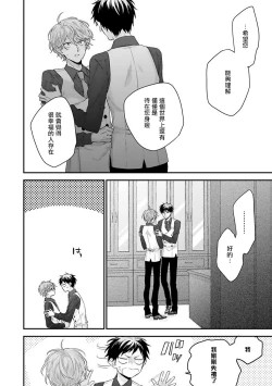 Page 91 of Goshujin-sama wa Ouji ga Osuki | 我爱的主人 爱的是王子殿下