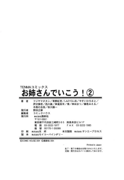 Page 164 of Onee-san de Ikou! 2