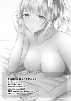 Page 24 of Majimena Kanojo no Souai Bolt | The Blue Love Bolt of a SeriousGirl