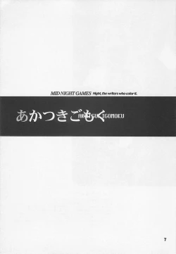 Page 6 of MIDNIGHT GAMES Salon 1