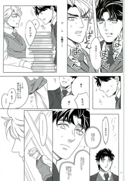 Page 10 of Nanka Shiran ga Jojo no Kokoro no Koe ga Kikoeru you ni Natte shimatta.