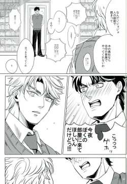 Page 14 of Nanka Shiran ga Jojo no Kokoro no Koe ga Kikoeru you ni Natte shimatta.