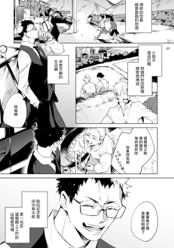 Page 2 of Tasuketa Yakuza ni Nerawaretemasu!? | 被救过的黑帮盯上了!? 1-4