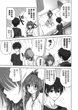 Page 11 of Hitohada Nuide Ageru