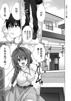 Page 1 of Hitohada Nuide Ageru