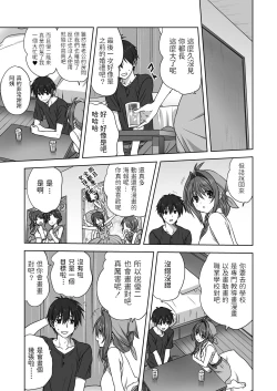 Page 3 of Hitohada Nuide Ageru