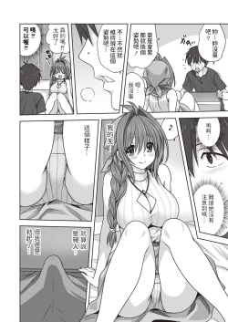 Page 8 of Hitohada Nuide Ageru