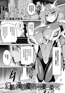 Page 2 of Genei Ha Inmon Sanran no Kairaku ni Some Maru