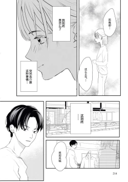 Page 16 of Bijin na Rei-kun wa Honmei ni dake Sunao ni Narenai | 美人伶君只会对本命无法坦率