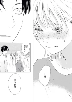 Page 18 of Bijin na Rei-kun wa Honmei ni dake Sunao ni Narenai | 美人伶君只会对本命无法坦率