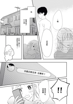 Page 23 of Bijin na Rei-kun wa Honmei ni dake Sunao ni Narenai | 美人伶君只会对本命无法坦率