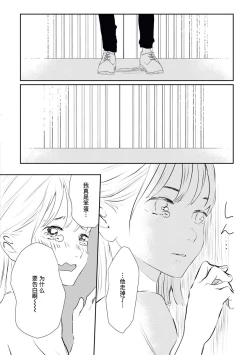 Page 28 of Bijin na Rei-kun wa Honmei ni dake Sunao ni Narenai | 美人伶君只会对本命无法坦率