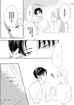 Page 9 of Bijin na Rei-kun wa Honmei ni dake Sunao ni Narenai | 美人伶君只会对本命无法坦率