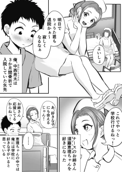 Page 3 of Wakazuma Kangoshi no Onee-san o Netoreta Hanashi