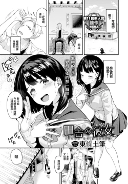 Page 2 of Inaka no Kanojo