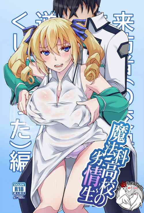 Download Mahouka Koukou no Retsujousei Raihousha