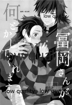 Page 2 of 冨岡さんが何とかしてくれます!