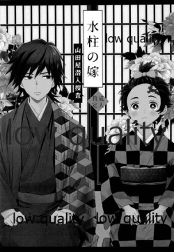 Page 2 of 水柱の嫁