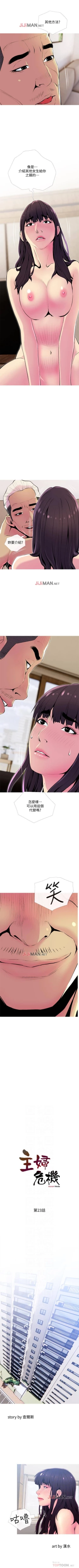 Page 156 of 【周五连载】主妇危机（作者：查爾斯&漢水） 第1~35话