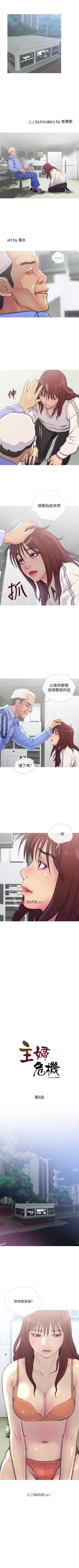 Page 51 of 【周五连载】主妇危机（作者：查爾斯&漢水） 第1~35话