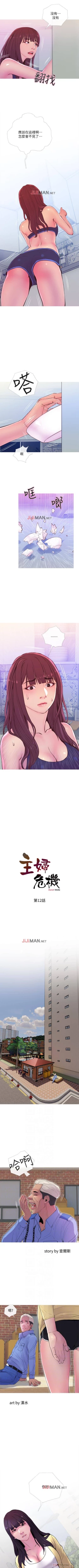 Page 79 of 【周五连载】主妇危机（作者：查爾斯&漢水） 第1~35话