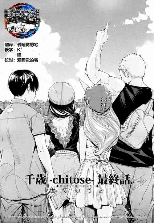 Download Chitose Saishuuwa
