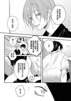 Page 101 of Yabai Yatsu ni Sukareta Hanashi | 被糟糕的家伙给喜欢上了1-3