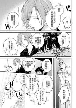 Page 104 of Yabai Yatsu ni Sukareta Hanashi | 被糟糕的家伙给喜欢上了1-3