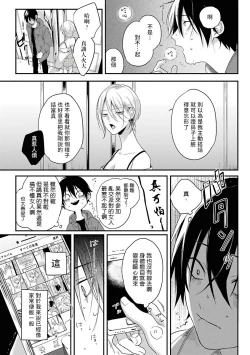 Page 10 of Yabai Yatsu ni Sukareta Hanashi | 被糟糕的家伙给喜欢上了1-3