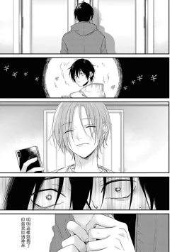 Page 18 of Yabai Yatsu ni Sukareta Hanashi | 被糟糕的家伙给喜欢上了1-3