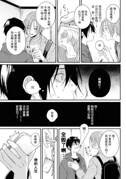 Page 20 of Yabai Yatsu ni Sukareta Hanashi | 被糟糕的家伙给喜欢上了1-3