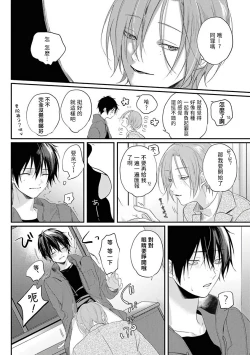 Page 29 of Yabai Yatsu ni Sukareta Hanashi | 被糟糕的家伙给喜欢上了1-3