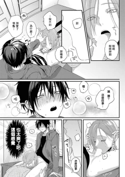 Page 30 of Yabai Yatsu ni Sukareta Hanashi | 被糟糕的家伙给喜欢上了1-3