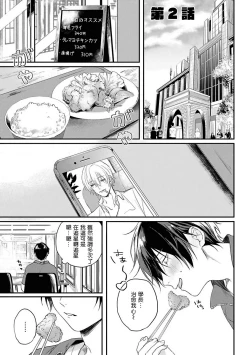 Page 43 of Yabai Yatsu ni Sukareta Hanashi | 被糟糕的家伙给喜欢上了1-3