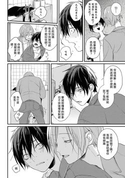 Page 52 of Yabai Yatsu ni Sukareta Hanashi | 被糟糕的家伙给喜欢上了1-3