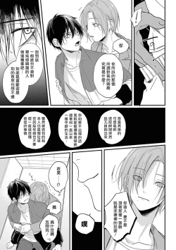 Page 53 of Yabai Yatsu ni Sukareta Hanashi | 被糟糕的家伙给喜欢上了1-3