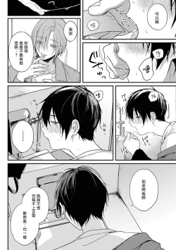 Page 60 of Yabai Yatsu ni Sukareta Hanashi | 被糟糕的家伙给喜欢上了1-3