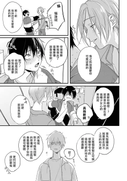 Page 69 of Yabai Yatsu ni Sukareta Hanashi | 被糟糕的家伙给喜欢上了1-3