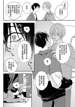 Page 70 of Yabai Yatsu ni Sukareta Hanashi | 被糟糕的家伙给喜欢上了1-3