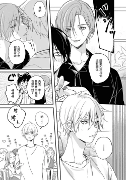 Page 92 of Yabai Yatsu ni Sukareta Hanashi | 被糟糕的家伙给喜欢上了1-3