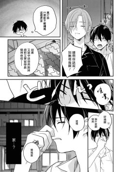 Page 94 of Yabai Yatsu ni Sukareta Hanashi | 被糟糕的家伙给喜欢上了1-3