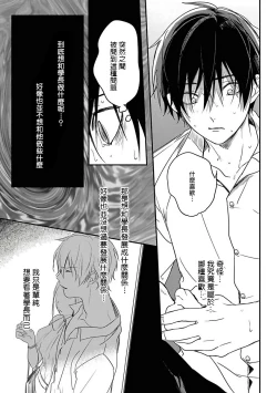 Page 98 of Yabai Yatsu ni Sukareta Hanashi | 被糟糕的家伙给喜欢上了1-3