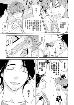 Page 46 of Sensei to Joshu no Renai Do Sukutei! | 教授与助手的恋爱度测定！ 1-4