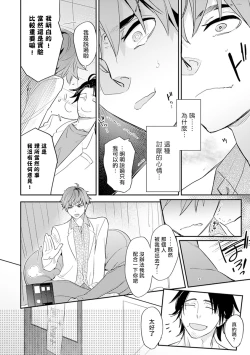 Page 47 of Sensei to Joshu no Renai Do Sukutei! | 教授与助手的恋爱度测定！ 1-4