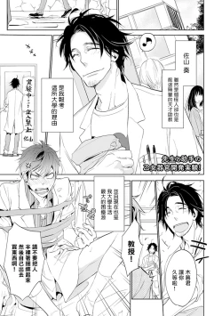 Page 4 of Sensei to Joshu no Renai Do Sukutei! | 教授与助手的恋爱度测定！ 1-4