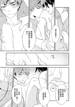 Page 50 of Sensei to Joshu no Renai Do Sukutei! | 教授与助手的恋爱度测定！ 1-4